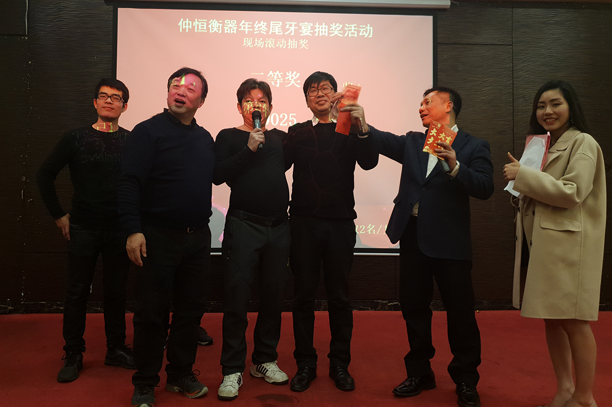 仲恒2018年终尾牙宴抽奖活动现场1